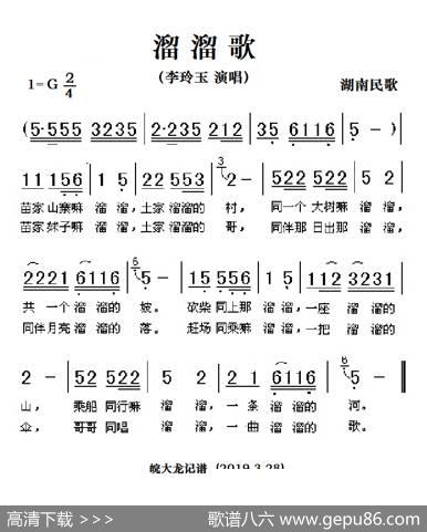 溜溜歌（民歌） - 中国民歌