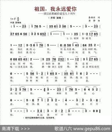 祖国，我永远爱你（秦雅丽词唐静曲） - 秦雅丽|唐静