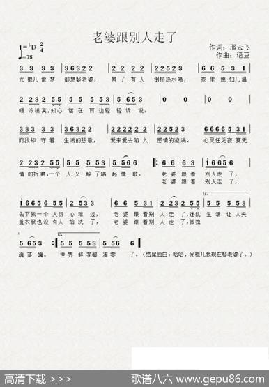 老婆跟别人走了 - 邢云飞|语豆