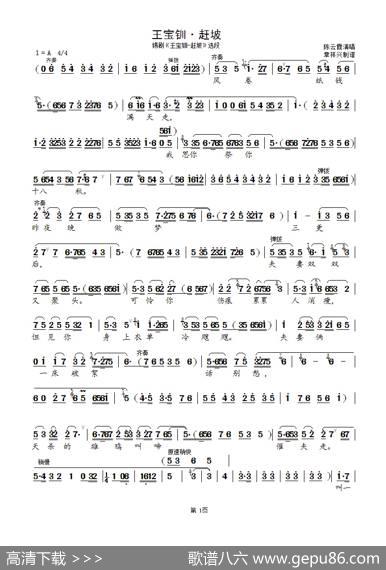 王宝钏·赶坡（锡剧《王宝钏·赶坡》选段）
