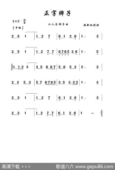 正字牌子（二人台牌子曲）