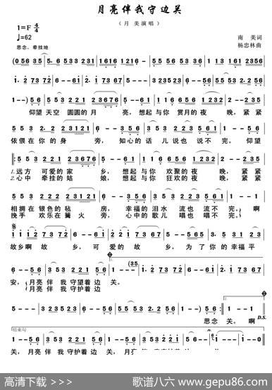 月亮伴我守边关 - 南美|杨忠林