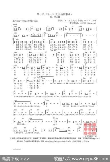 【日】娘へのバラード（女儿的叙事曲） - さいとう大三|ひだよしかず