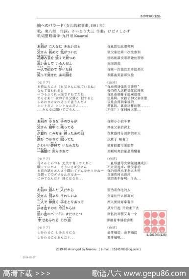 【日】娘へのバラード（女儿的叙事曲） - さいとう大三|ひだよしかず
