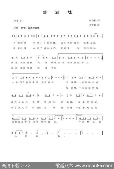 爱满城（作词：杜劲松作曲：黄舒媞） - 杜劲松|黄舒媞