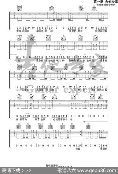 《我曾》吉他谱