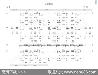 往后余生（简和谱） - 马良|马良
