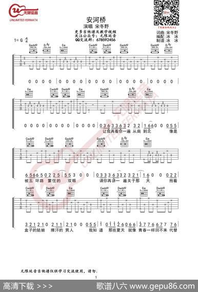 宋冬野安河桥吉他谱（无限延音编配） - 宋冬野|宋冬野