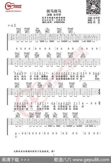 宋冬野斑马斑马吉他谱（无限延音编配） - 宋冬野|宋冬野