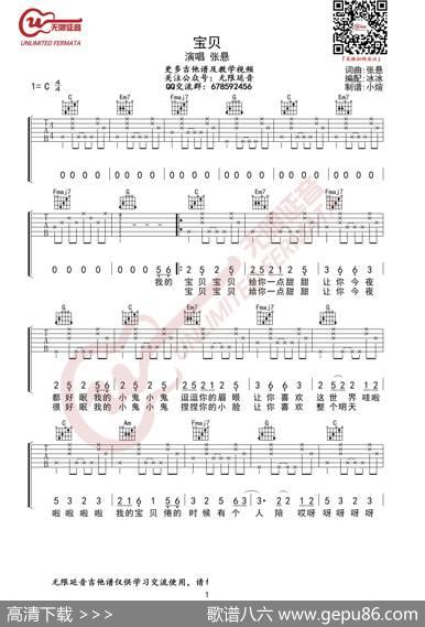 张悬宝贝吉他谱（无限延音编配） - 张悬|张悬