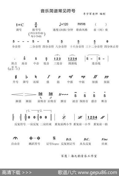 简谱常见符号（海之韵音乐工作室）