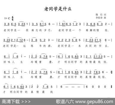 老同学是什么|李炫春