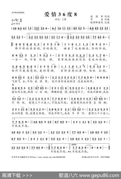 爱情36度8