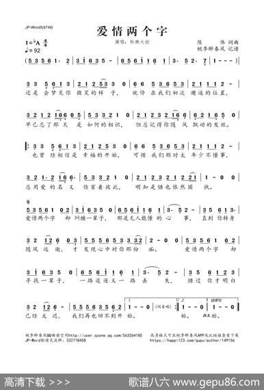 爱情两个字