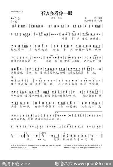 不该多看你一眼