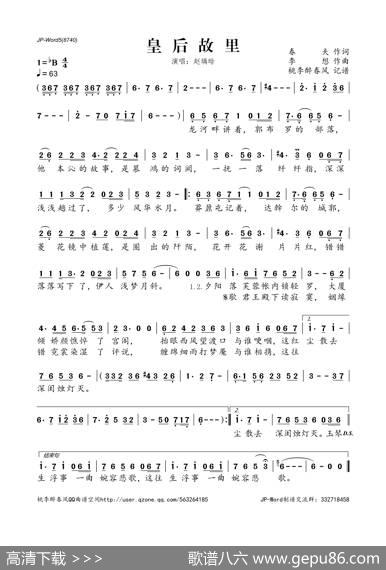 皇后故里