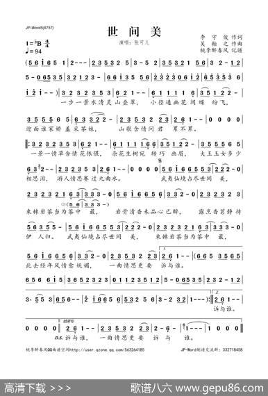 世间美