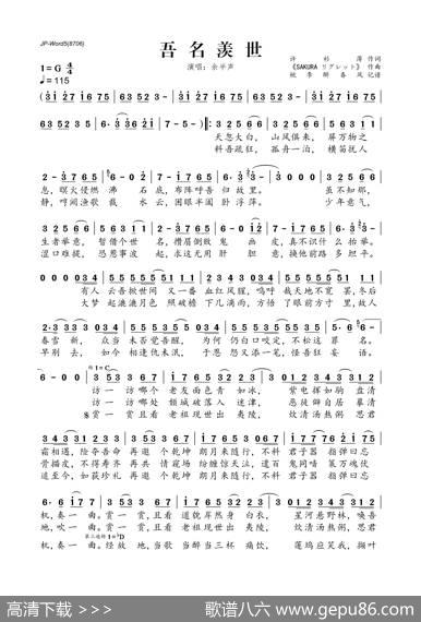 吾名羡世