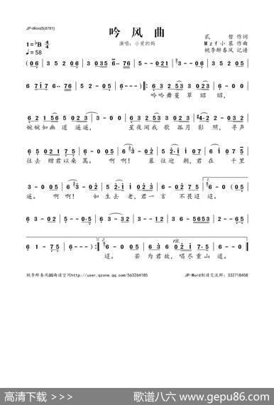吟风曲