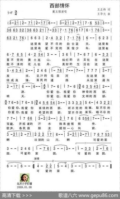 西部情怀（王正伟词王华元曲） - 王正伟|王华元