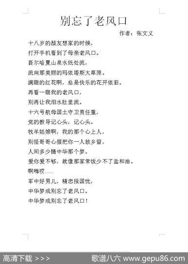 别忘了老风口 - 张文义