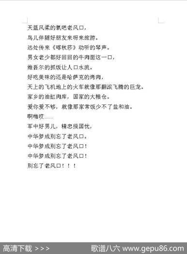 别忘了老风口 - 张文义