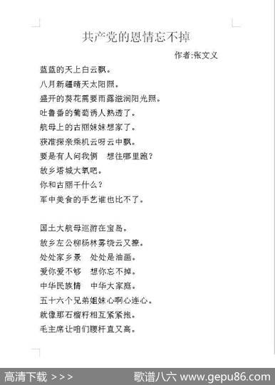 共产党的恩情忘不掉 - 张文义