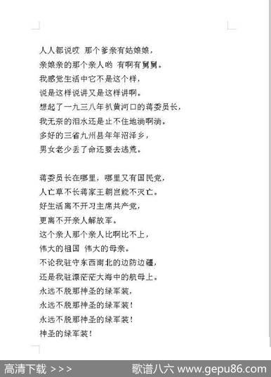 神圣的绿军装 - 张文义