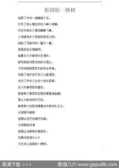 祖国的一棵树 - 张文义