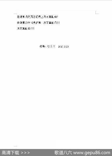 祖国的一棵树 - 张文义