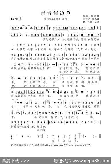 青青河边草（赖伟锋经典改编） - 琼瑶赖伟锋|左宏元