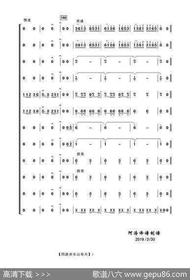 四渡赤水出奇兵（管弦乐总谱）|晨耕生茂曲