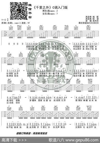 《千里之外》吉他谱C调入门版周杰伦高音教编配