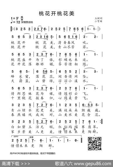 桃花开桃花美 - 玉树|小弩