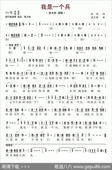 我是一个兵（红风词孟文豪曲） - 红风|孟文豪
