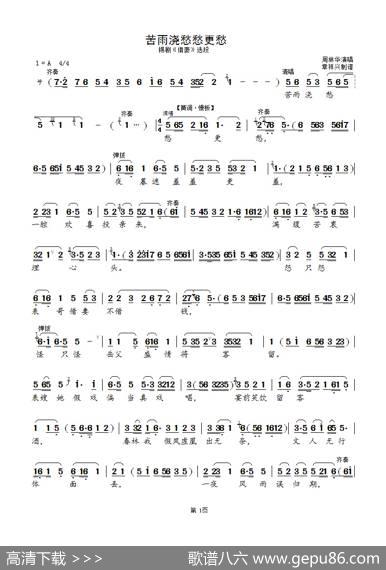 苦雨浇愁愁更愁（锡剧《借妻》选段）