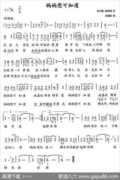 妈妈您可知道 - 马文丽|张瑞华