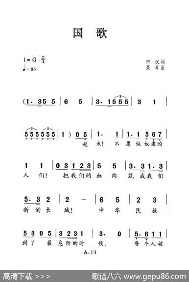 中华人民共和国国歌（老人适用） - 田汉|聂耳