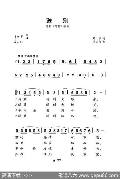 送别（老人适用） - 郑洪|巩志伟