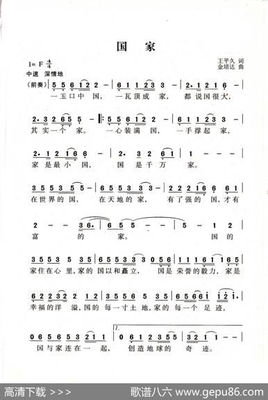 国家（老人适用） - 王平久|金培达