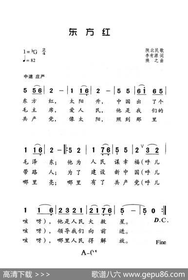 东方红（老人适用） - 李有源|焕之
