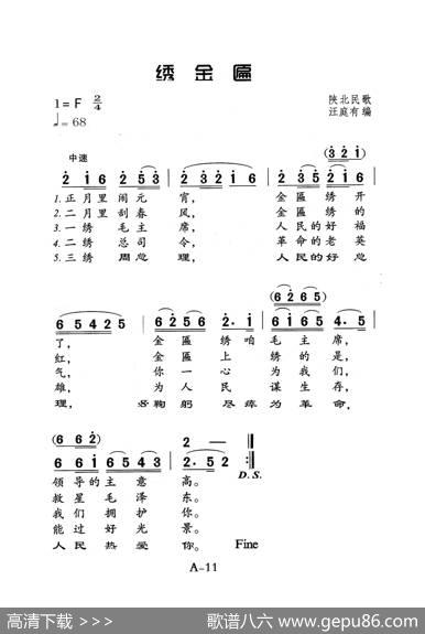 绣金匾（老人适用）