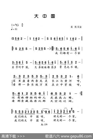 大中国（老人适用） - 高枫|高枫