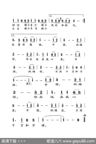 大中国（老人适用） - 高枫|高枫