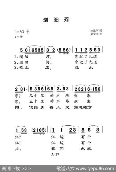 浏阳河（老人适用） - 徐淑华|唐壁光