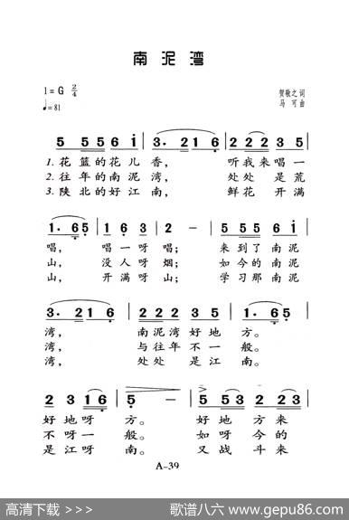 南泥湾（老人适用） - 贺敬之|马可