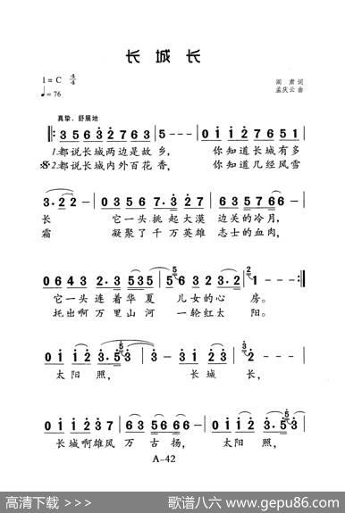 长城长（老人适用） - 阎肃|孟庆云