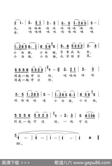 小白杨（老人适用） - 梁上泉|士心