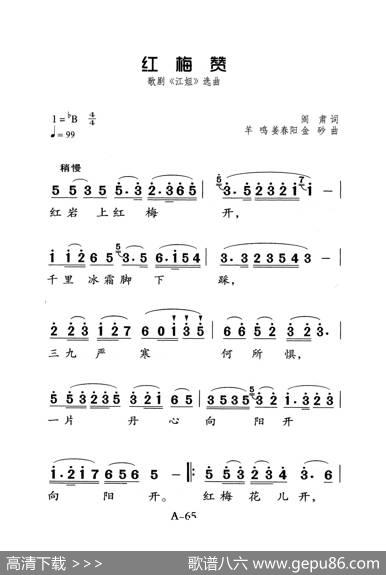 红梅赞（老人适用） - 阎肃|羊鸣、姜春阳、金砂