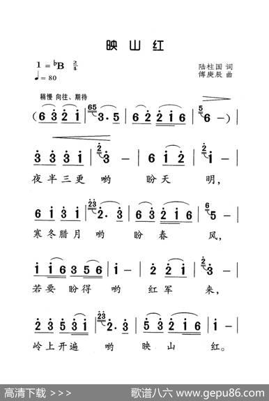 映山红（老人适用） - 陆柱国|傅庚辰
